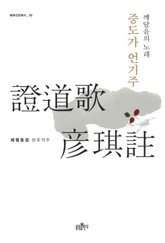 증도가 언기주 표지 이미지