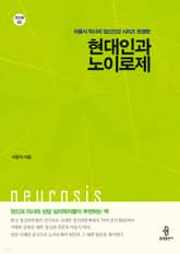 현대인과 노이로제 표지 이미지
