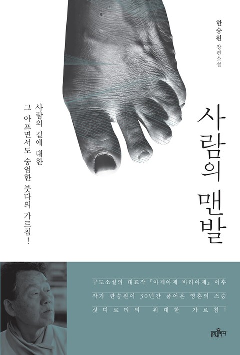 사람의 맨발 표지 이미지