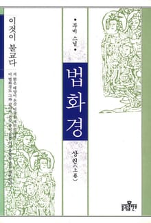 법화경(상)