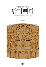 담마빠다