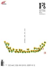 월간 불광 2014년 11월호 표지 이미지