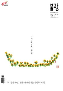 월간 불광 2014년 11월호