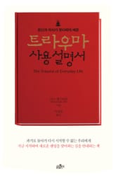 트라우마 사용설명서 표지 이미지