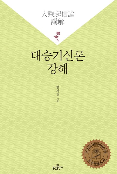 대승기신론 강해 표지 이미지