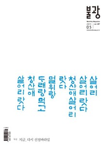 월간 불광 2015년 5월호