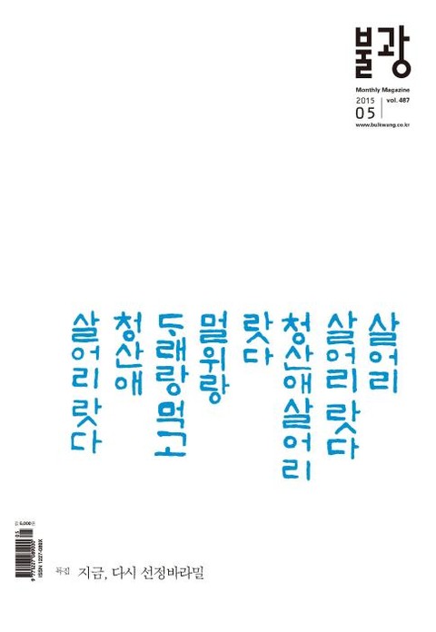 월간 불광 2015년 5월호 표지 이미지