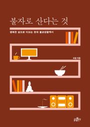 불자로 산다는 것