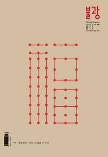 월간 불광 2016년 1월호