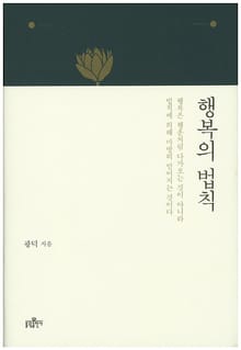 행복의 법칙
