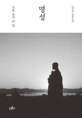 명성 표지 이미지