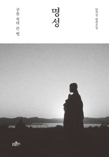 명성
