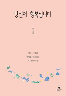 당신이 행복입니다
