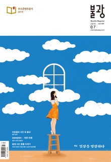 월간 불광 2019년 7월호