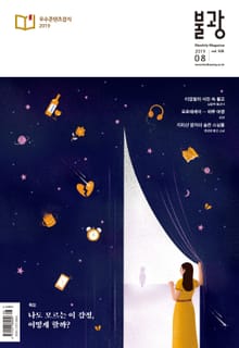 월간 불광 2019년 8월호