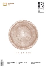 월간 불광 2019년 10월(통권 540호) 표지 이미지