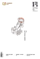 월간 불광 2019년 12월호 표지 이미지