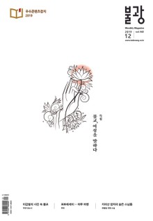 월간 불광 2019년 12월호