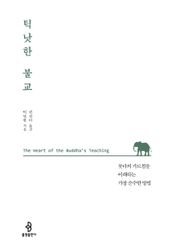 틱낫한 불교