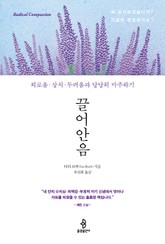 끌어안음 표지 이미지