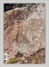 월간 불광 547호 표지 이미지