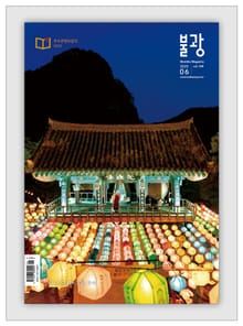 월간 불광 548호