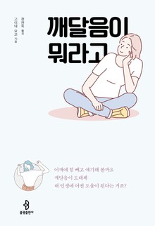 깨달음이 뭐라고