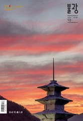 월간 불광 552호 표지 이미지