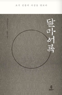달마어록