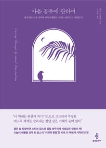 마음 공부에 관하여