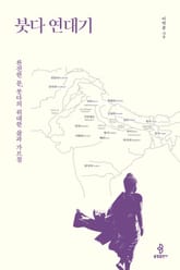 붓다 연대기 표지 이미지