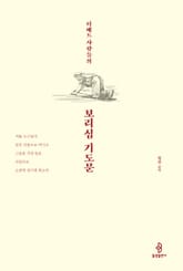 티베트 사람들의 보리심 기도문 표지 이미지