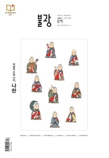 월간 불광 563호