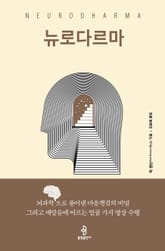 뉴로다르마 표지 이미지