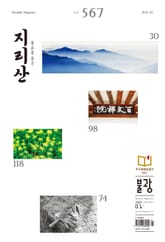 월간 불광 567호 표지 이미지