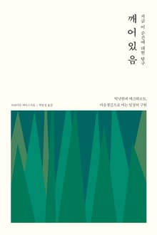 깨어있음