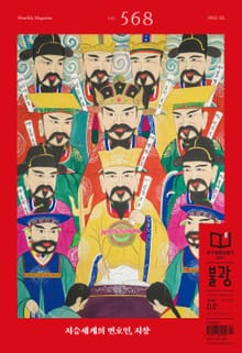 월간 불광 568호
