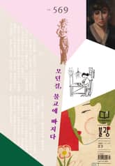 월간 불광 569호 표지 이미지