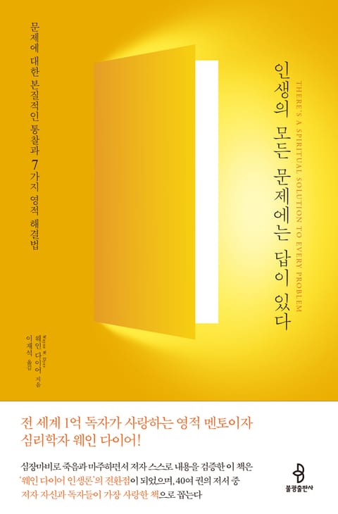 인생의 모든 문제에는 답이 있다 표지 이미지