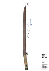 월간 불광 570호 표지 이미지