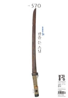 월간 불광 570호