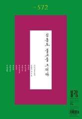 월간 불광 572호 표지 이미지
