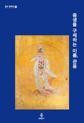 중생을 구제하는 이름, 관음 표지 이미지