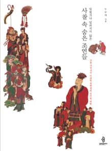 사찰 속 숨은 조연들