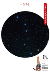 월간 불광 574호 표지 이미지