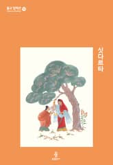 싯다르타 표지 이미지