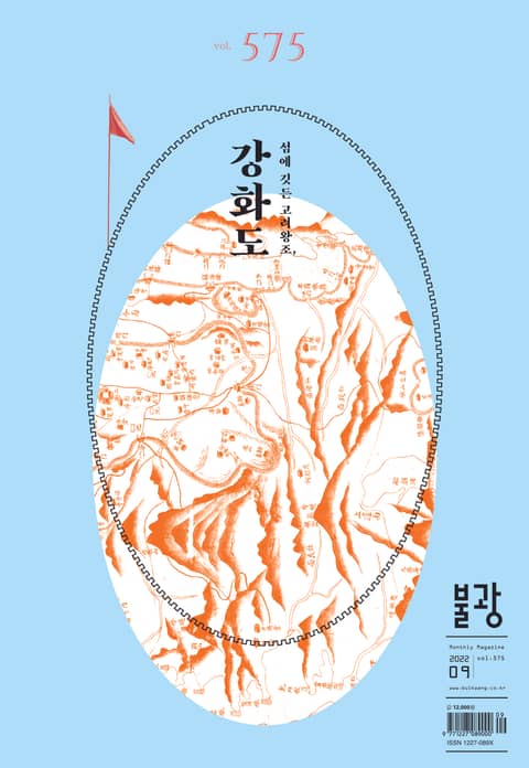 월간 불광 575호 표지 이미지