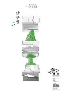 월간 불광 578호