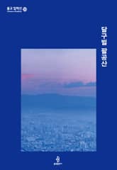 달구벌 팔공산 표지 이미지