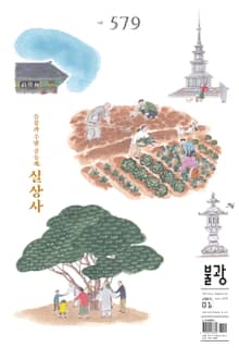 월간 불광 579호